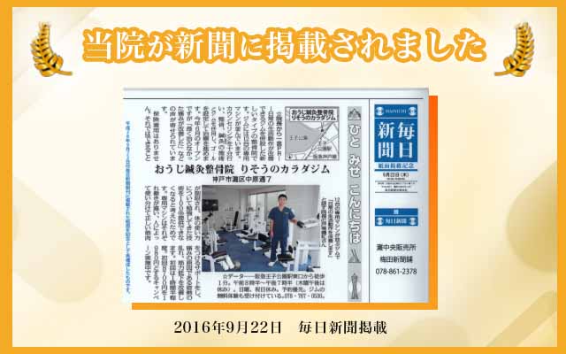 当院が新聞に掲載されました